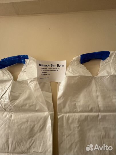 Мешки Биг Бэги