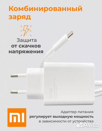 Зарядное устройство xiomi 35 w