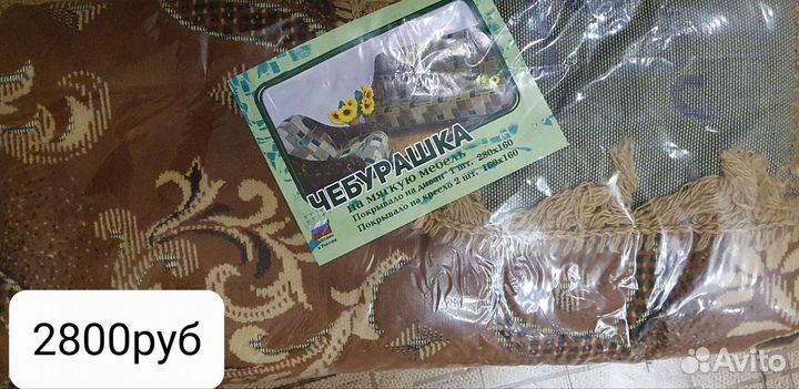 Покрывало на диван и кресла