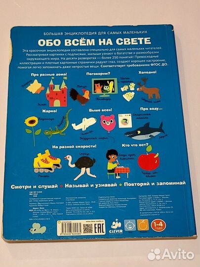 Книга Обо всем на светеClever