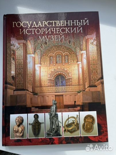 Государственный исторический музей книга