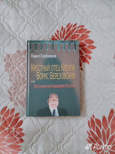 Книга П. Хлебников 