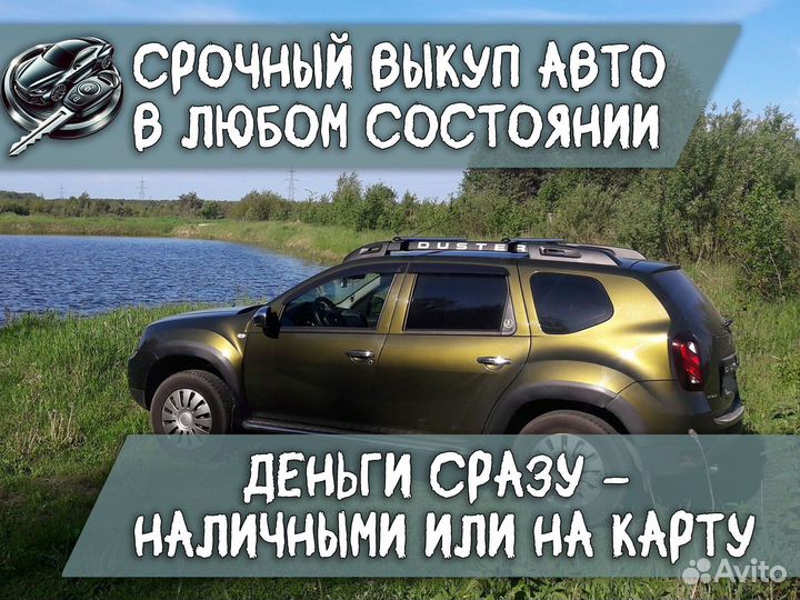 Выкуп машин