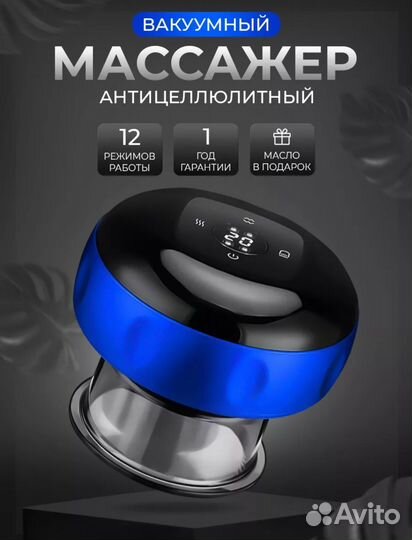 Антицеллюлитный вакуумный массажер