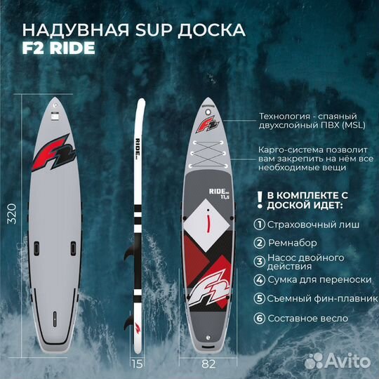 Sup доска надувная F2 Ride Wind Version (10'5)