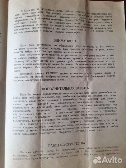 Автосторож,монитор бортовой сети