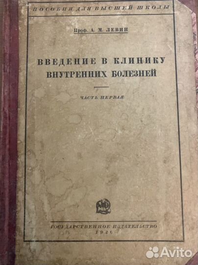 Медицина старинные книги учебники, Медгиз 1926