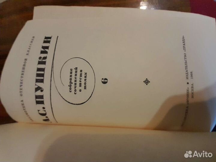 А.С. Пушкин собрание сочинений в 6 томах 1969