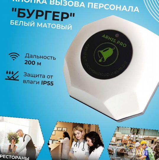 Кнопка вызова персонала, официанта и помощи белая