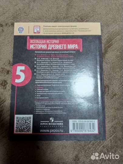 Учебник по истории 5 класс