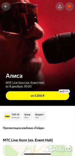 Билет на концерт группы Алиса (Воронеж)