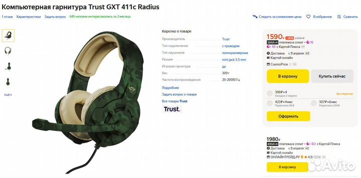 Гарнитура Trust GXT 411C Radius (зеленый)