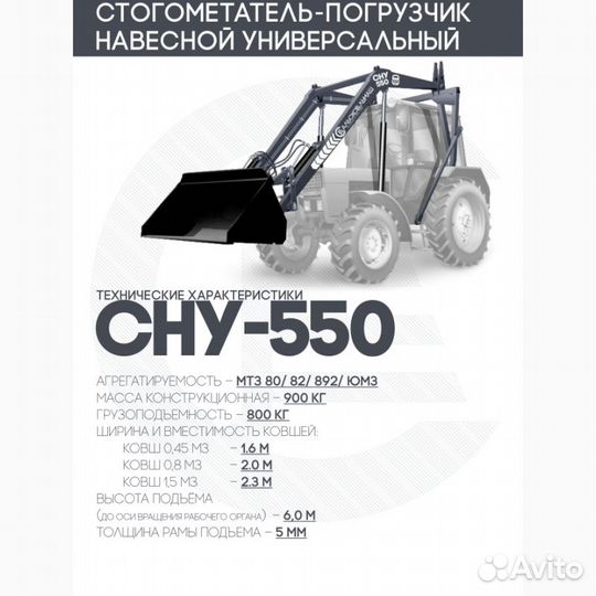 Стогометатель сну-550-0