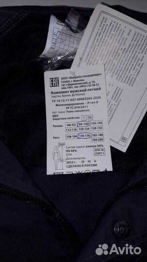 Костюм мужской рабочий летний спецодежда