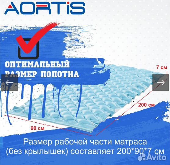 Противопролежневый матрас с компрессором aortis