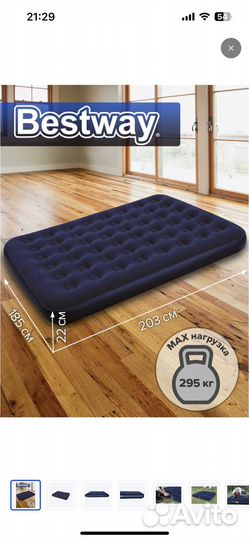 Матрас надувной