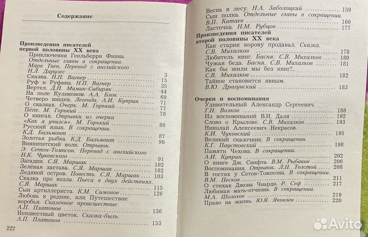 Учебная хрестоматия 4 класс 2 часть