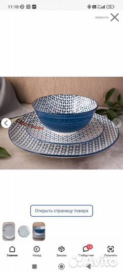 Набор посуды