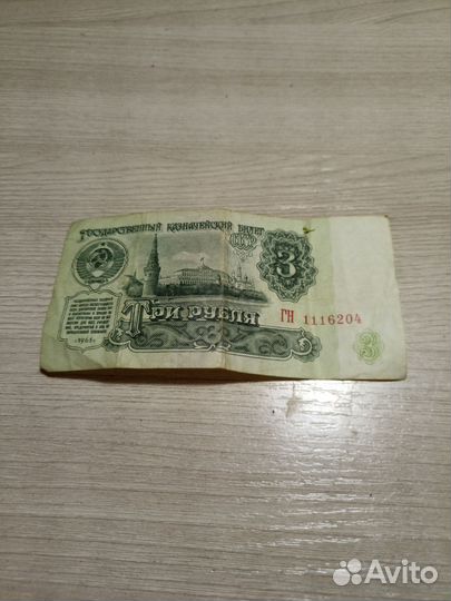 Купюра СССР 1961 купюра