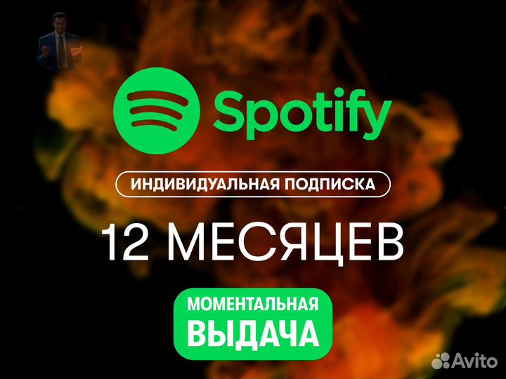 Spotify Premium 1/3/6/12 месяцев (Индивидуальная)