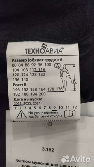 Рабочий костюм