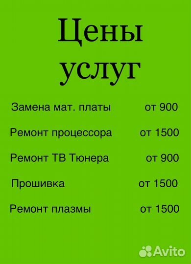 Ремонт телевизоров на дому. Телемастер на дом