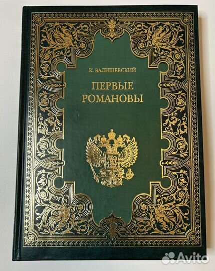 Книги. К.Валишевский