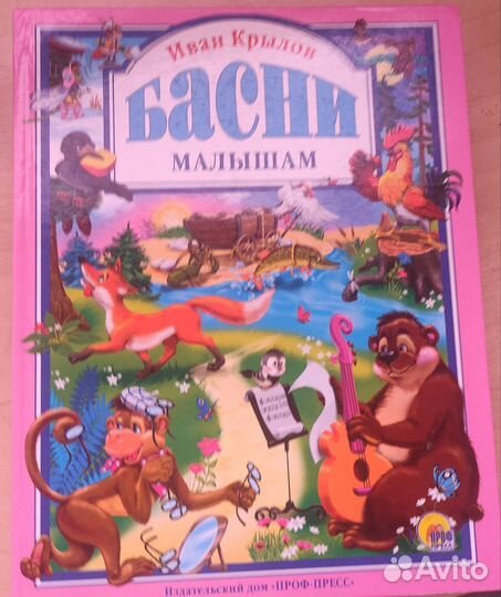 Басни малышам