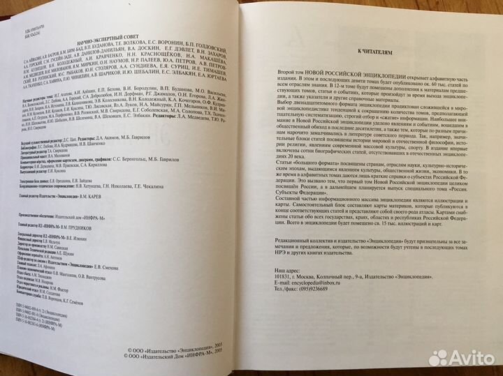 Новая Российская Энциклопедия