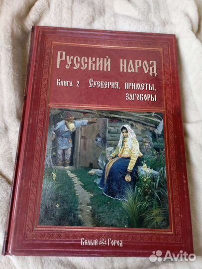 Русский народ