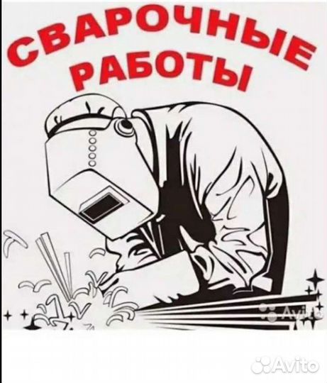 Электрогазосварщик