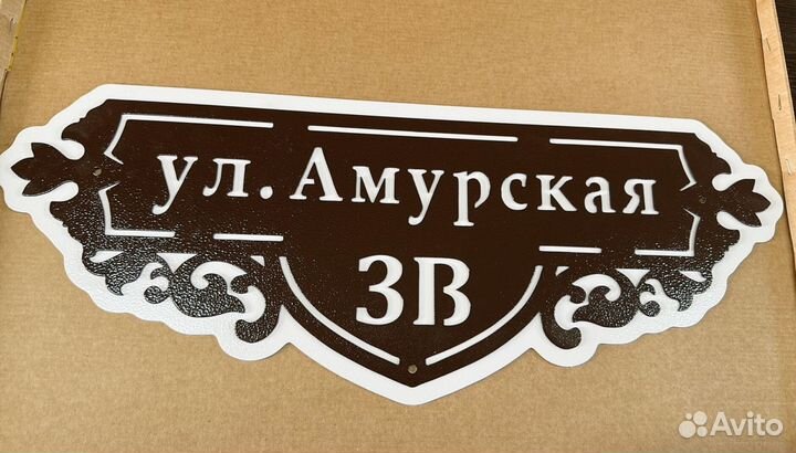 Табличка на дом с адресом