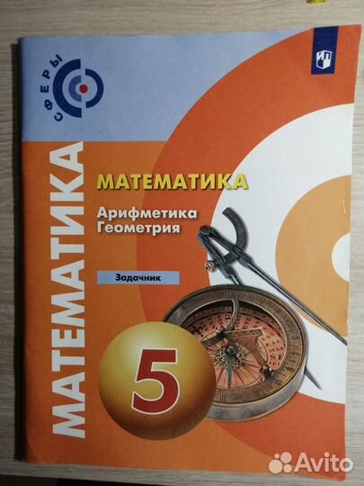 Математика 5 класс задачник Бунимович