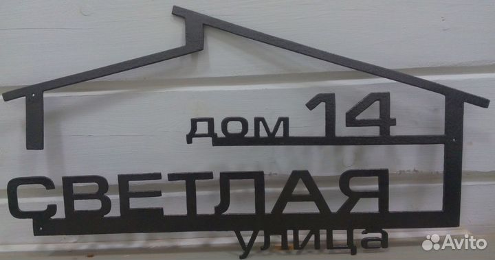 Адресные таблички