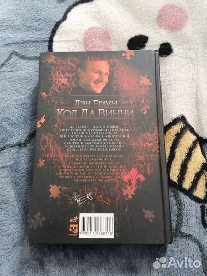 Дэн Браун Код Да Винчи