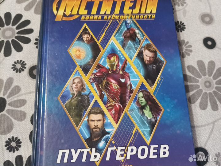 Marvel Мстители война бесконечности