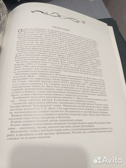 Книга- альбом,Скульптор Эрьзя