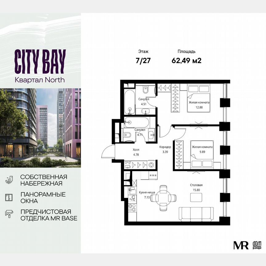 2-к. квартира, 62,5 м², 7/27 эт.