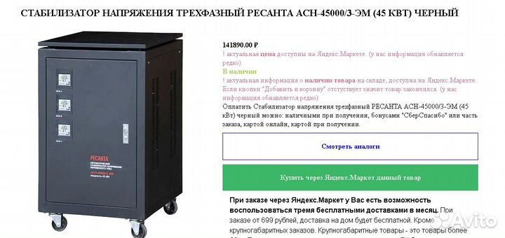 Стабилизатор напряжения (45 кВт)