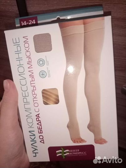 Компрессионные чулки 2 класс