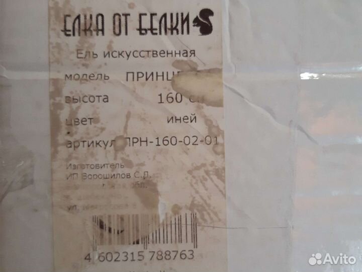 Ель искусственная 160 см