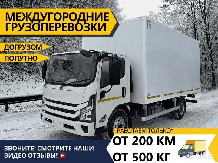 Грузоперевозки Переезды Межгород от 200 километров