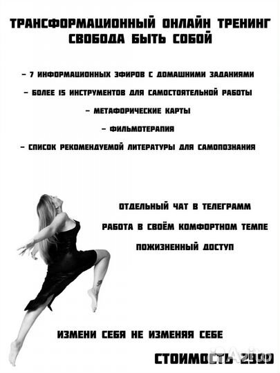 Онлайн тренинг