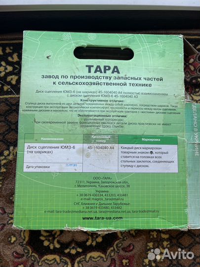 Диск сцепления юмз-6 (на шариках) тара