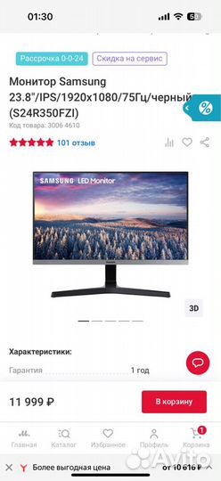 Монитор 24 дюйма Samsung 75ггц