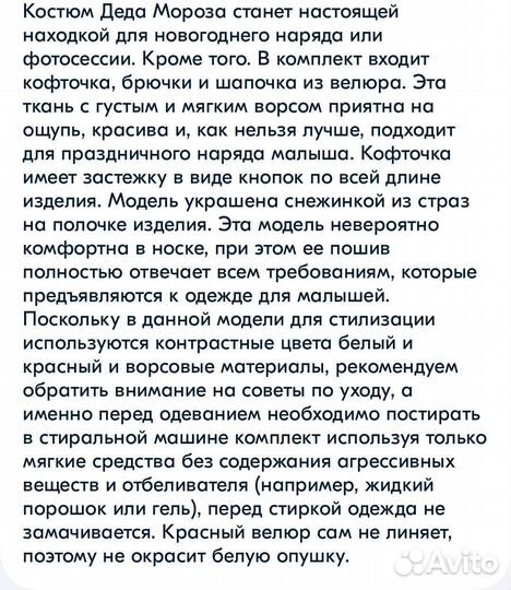 Новогодний костюм для мальчика