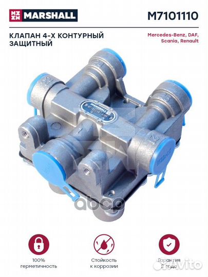 Клапан 4-х контурный защитный о.н. 9347022600 H