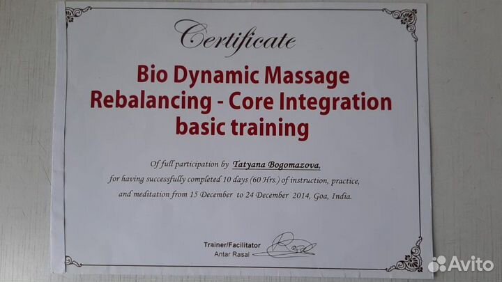 Массаж - состояние