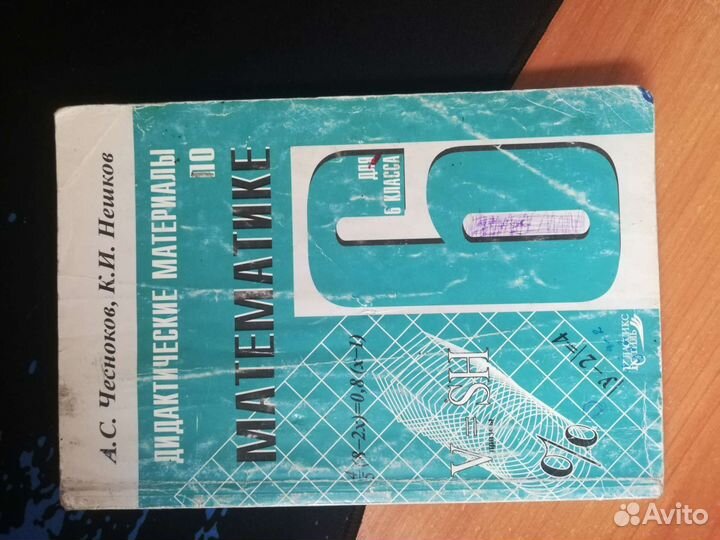 Дидактические материалы по математике 6 класс