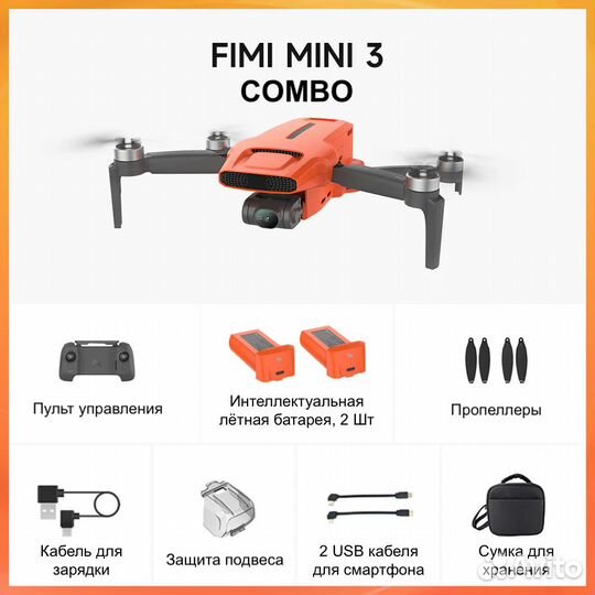 Квадрокоптер fimi mini 3 combo (2 АКБ + Сумка)